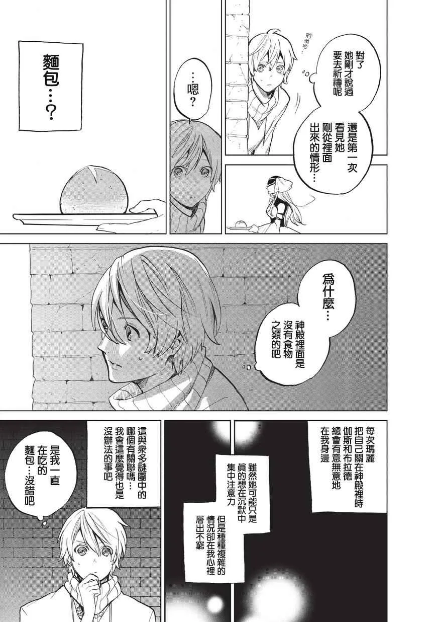 第3话 祈祷 第23页