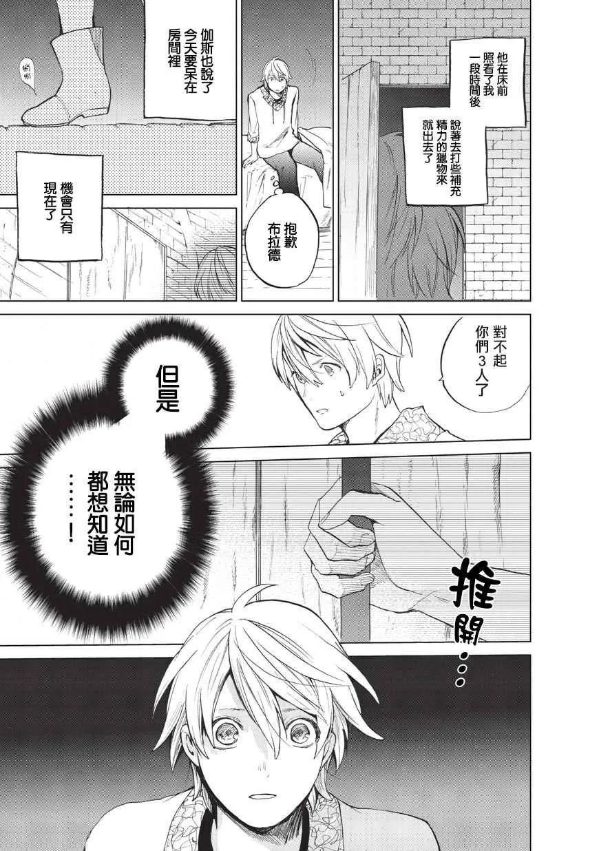 第3话 祈祷 第25页