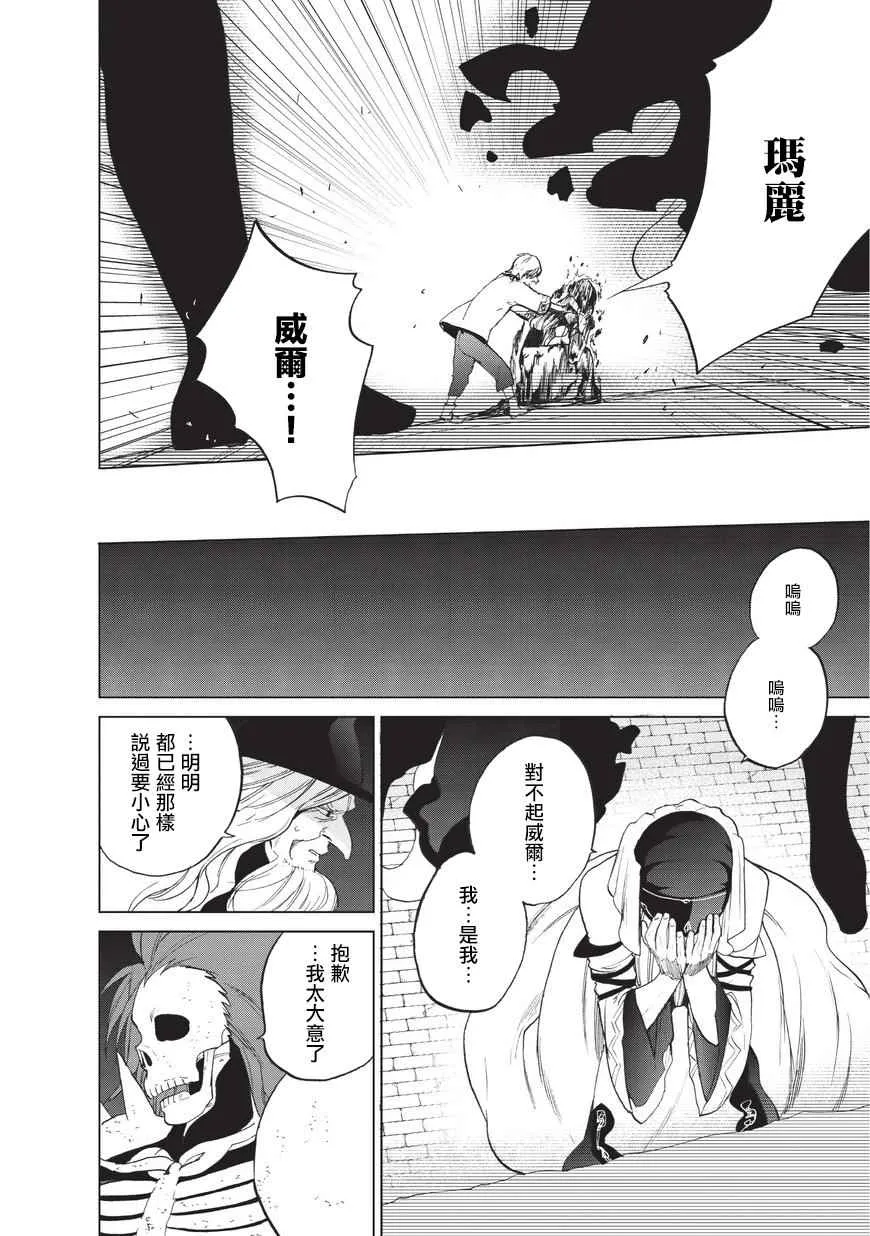第3话 祈祷 第29页