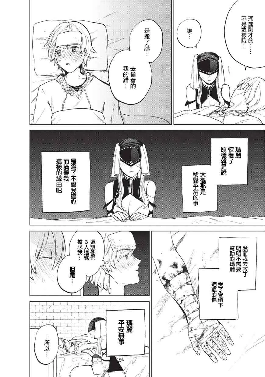 第3话 祈祷 第31页
