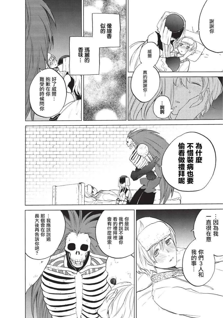 第3话 祈祷 第33页