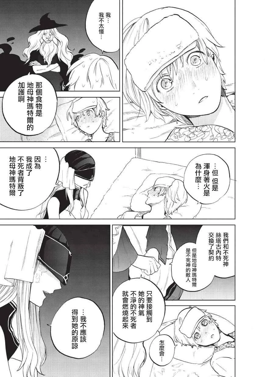 第3话 祈祷 第36页