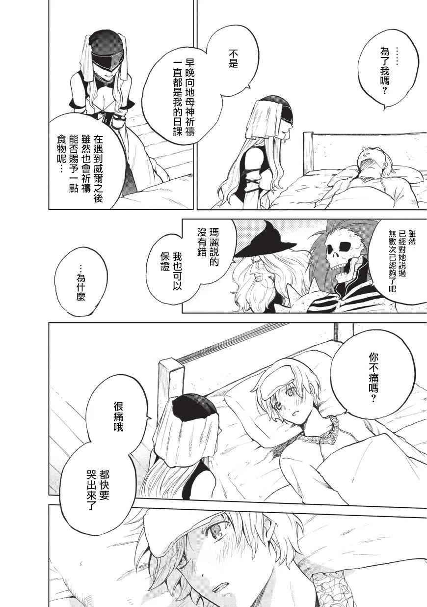 第3话 祈祷 第37页