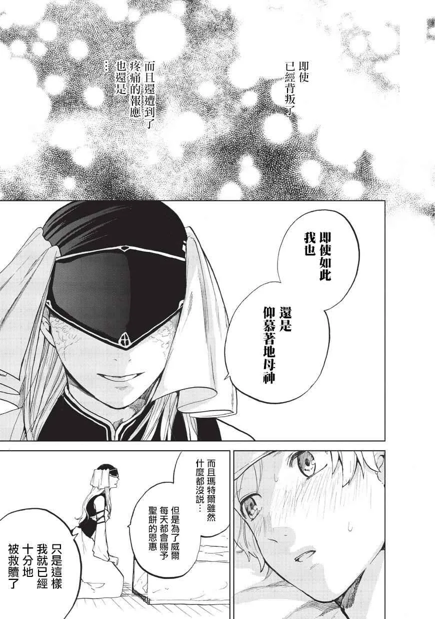 第3话 祈祷 第38页