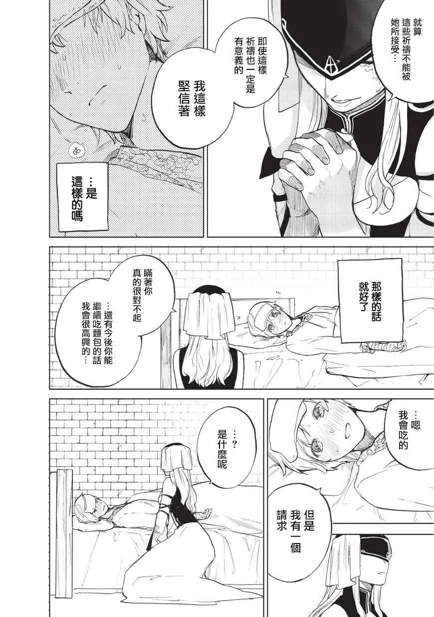 第3话 祈祷 第39页