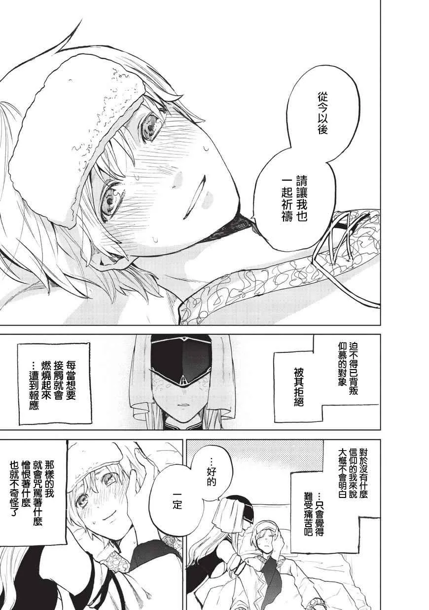 第3话 祈祷 第40页