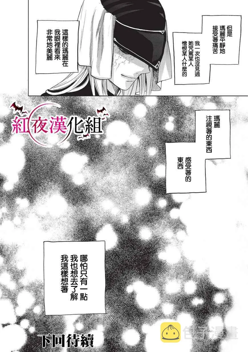 第3话 祈祷 第41页