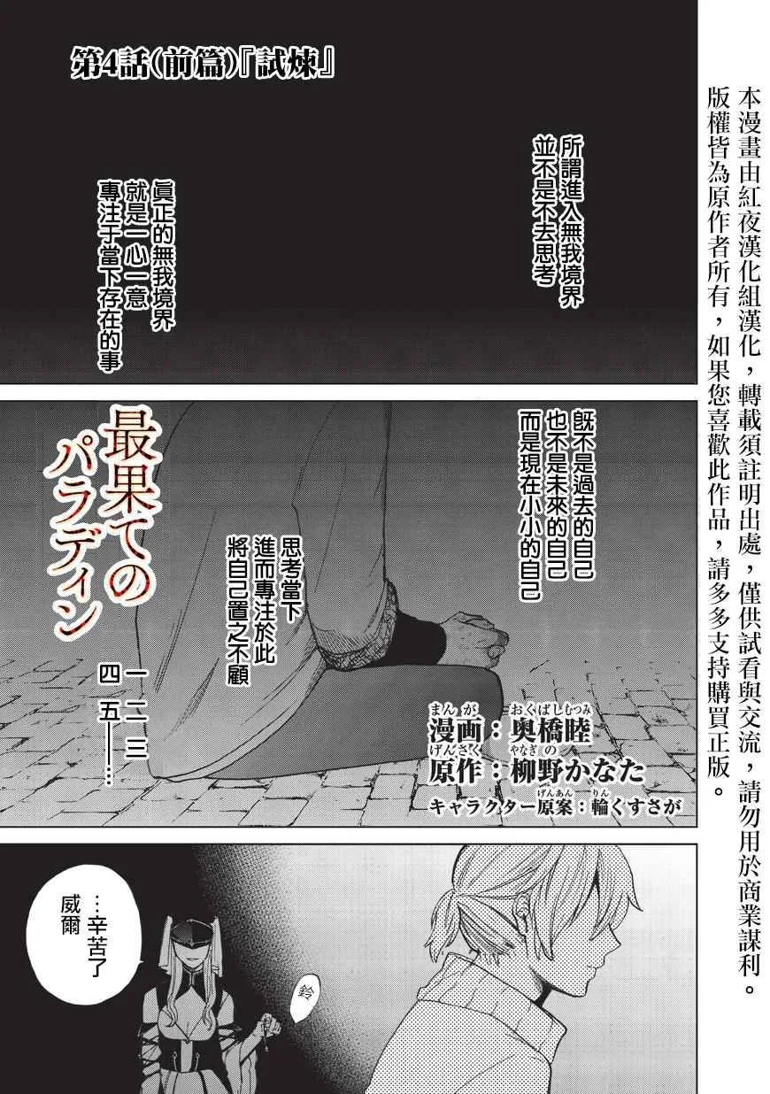 第4话 试炼（前篇） 第1页