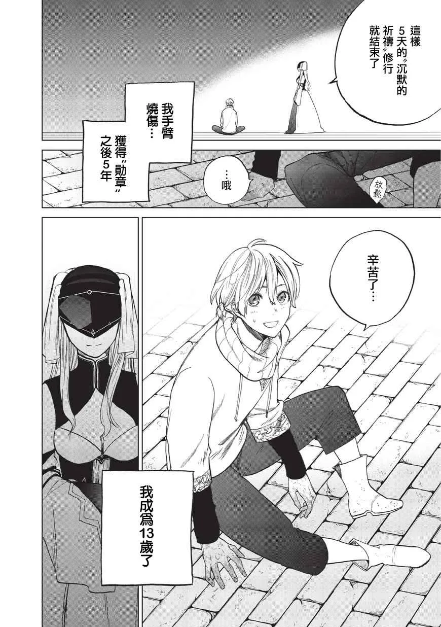 第4话 试炼（前篇） 第2页