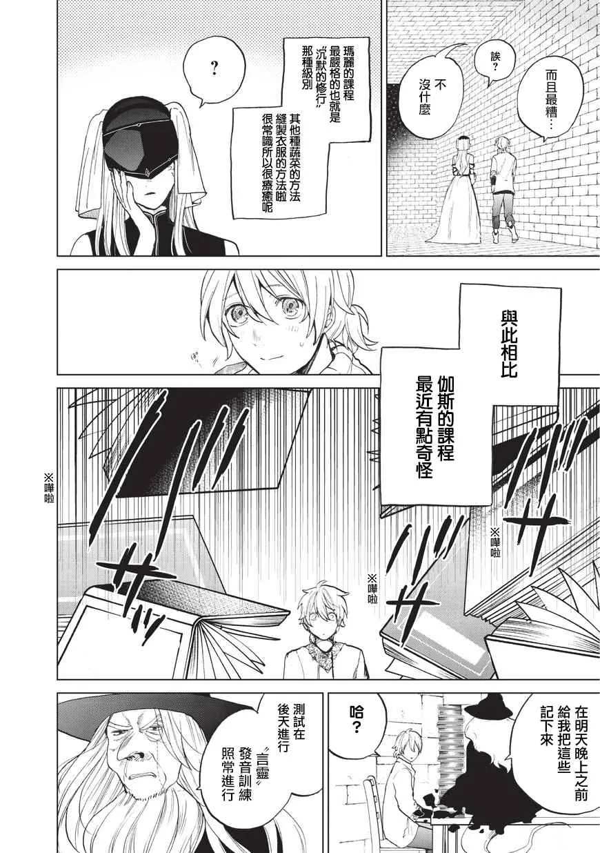 第4话 试炼（前篇） 第4页