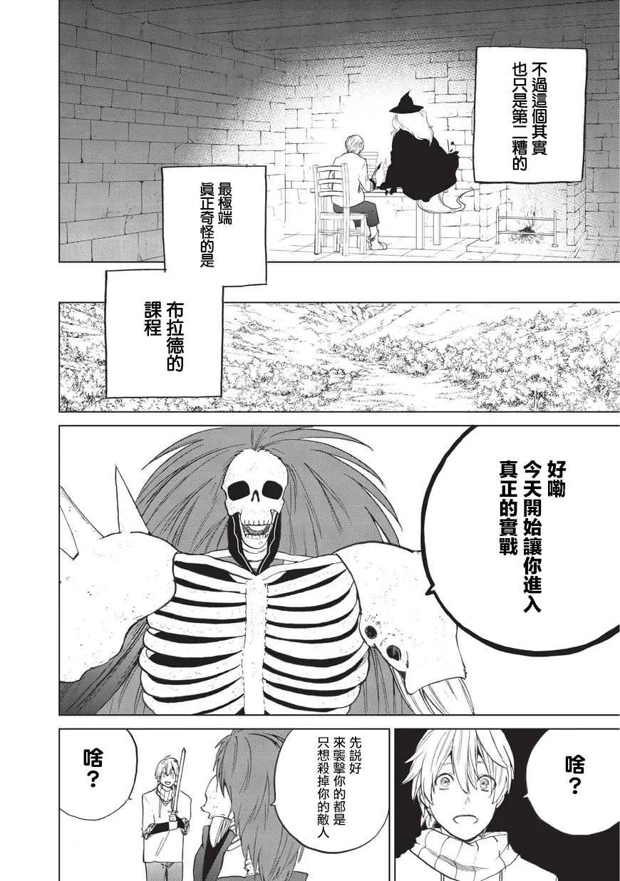 第4话 试炼（前篇） 第6页
