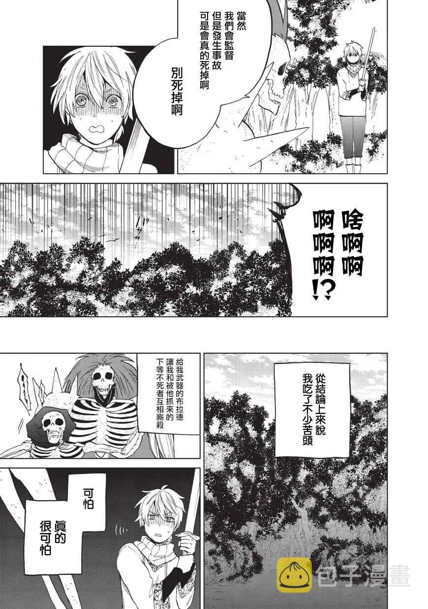 第4话 试炼（前篇） 第7页