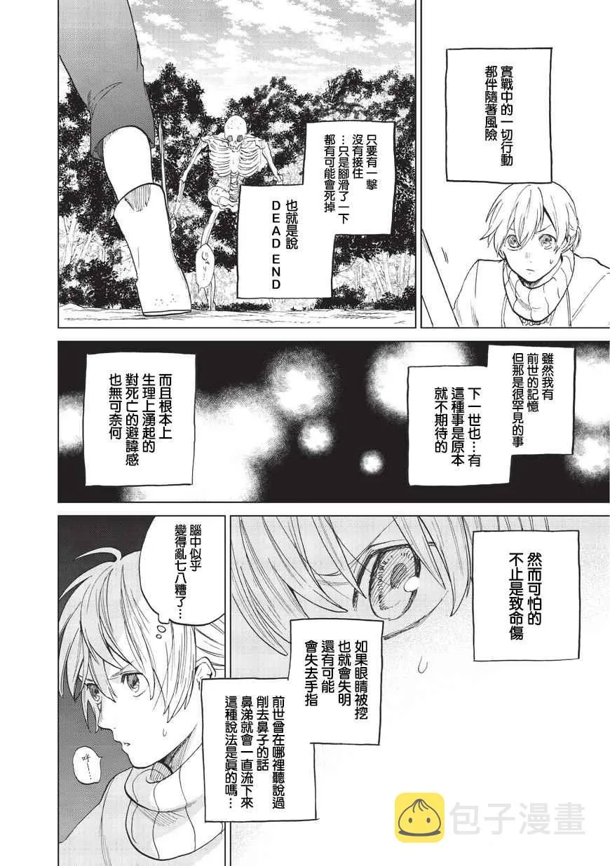 第4话 试炼（前篇） 第8页
