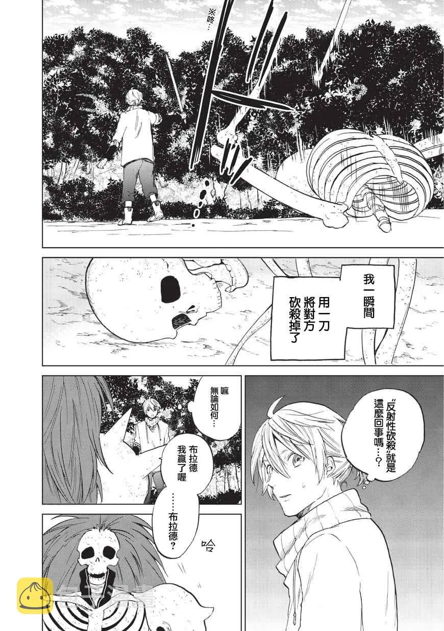 第4话 试炼（前篇） 第10页