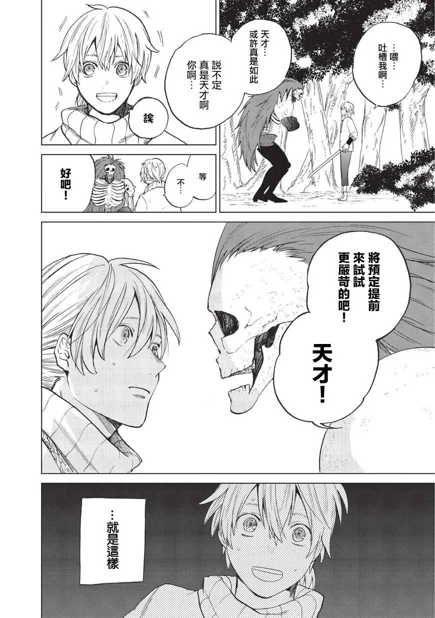 第4话 试炼（前篇） 第12页