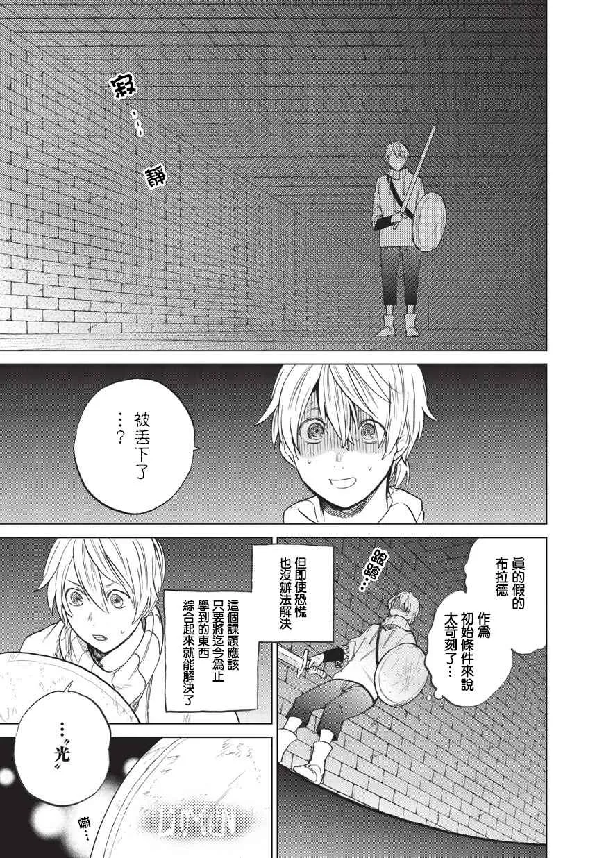 第4话 试炼（前篇） 第15页