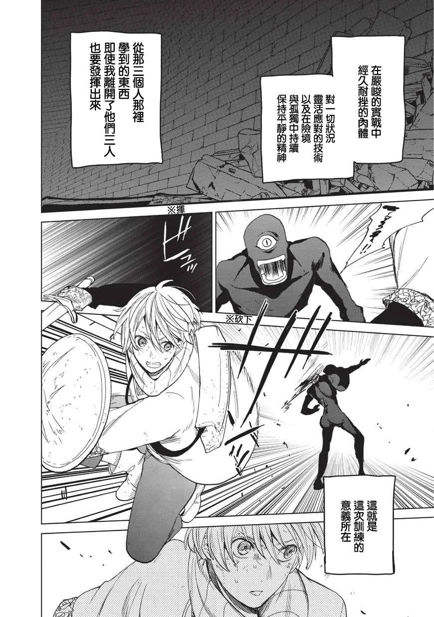 第4话 试炼（前篇） 第16页