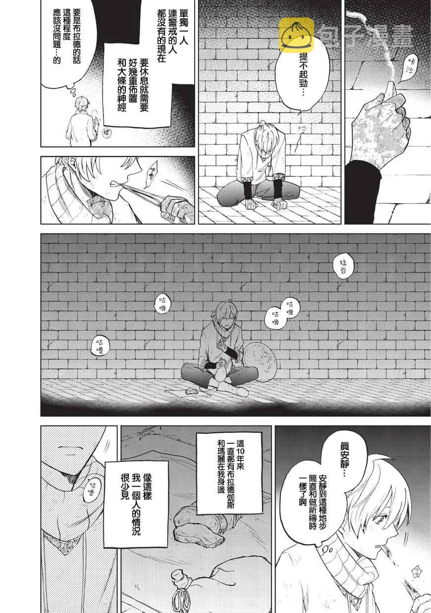 第4话 试炼（前篇） 第18页