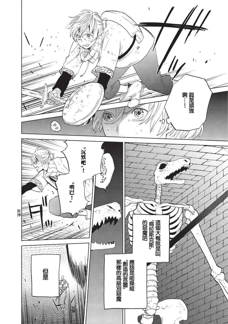 第4话 试炼（前篇） 第20页