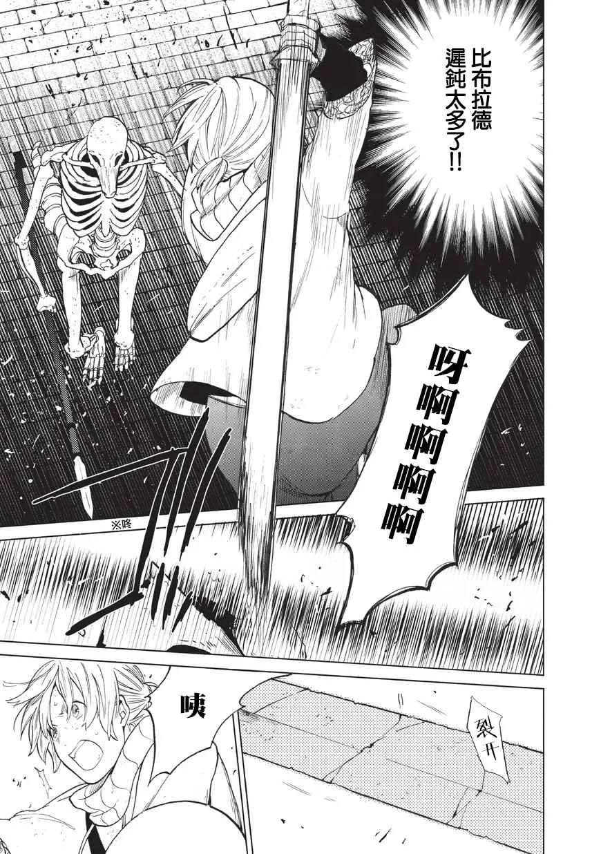 第4话 试炼（前篇） 第21页