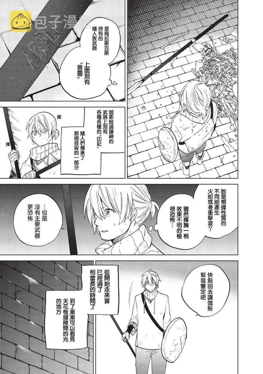 第4话 试炼（前篇） 第23页
