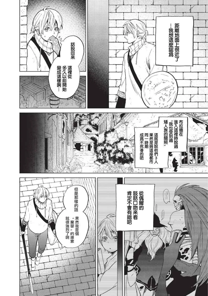 第4话 试炼（前篇） 第24页