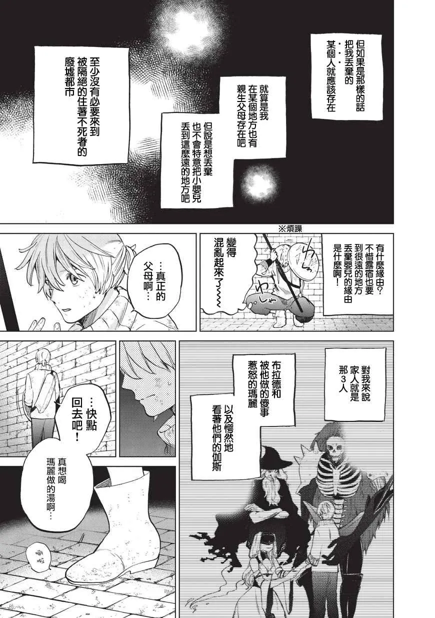 第4话 试炼（前篇） 第25页