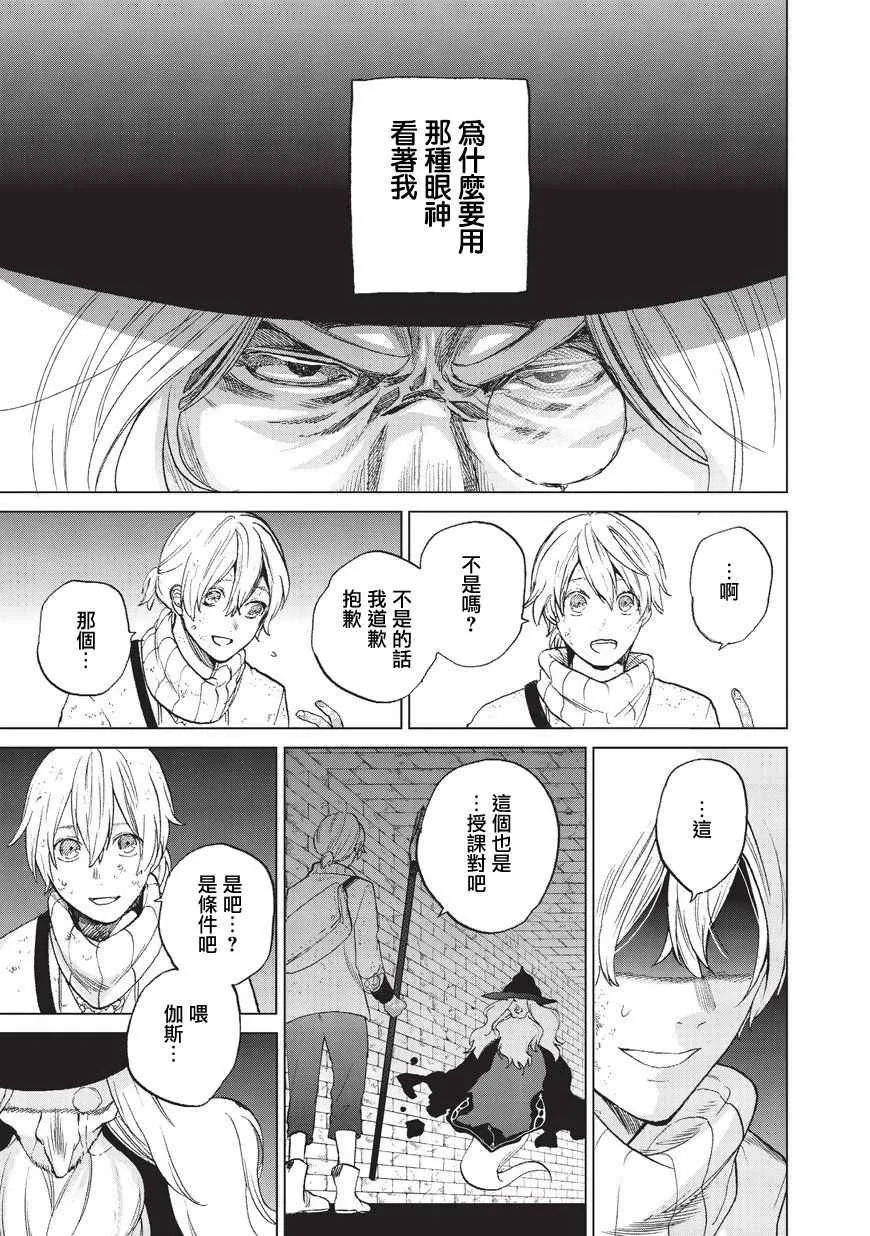 第4话 试炼（前篇） 第28页