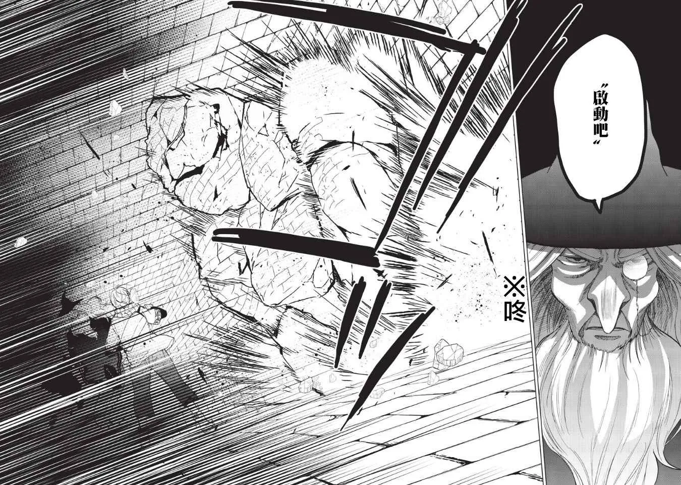 第4话 试炼（前篇） 第29页