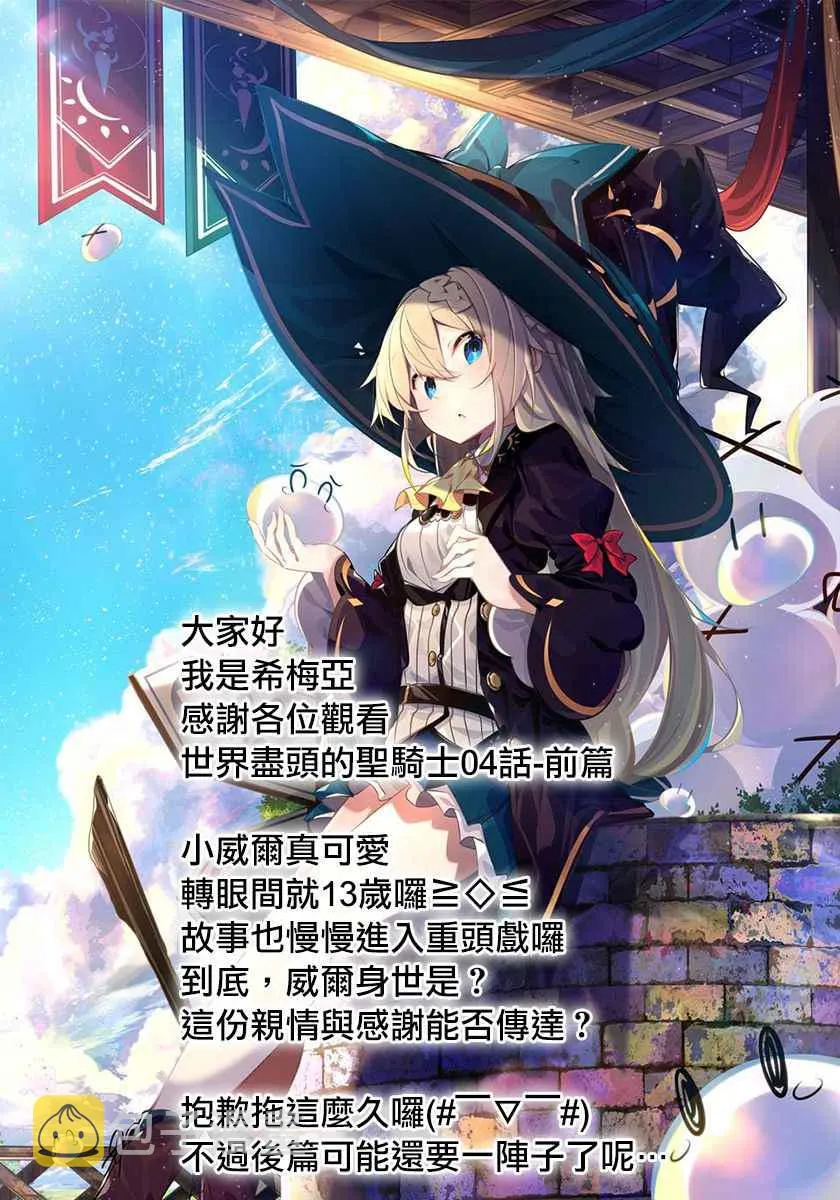 第4话 试炼（前篇） 第31页