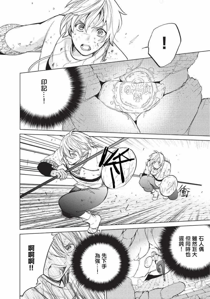 第4话 试炼（后篇） 第2页
