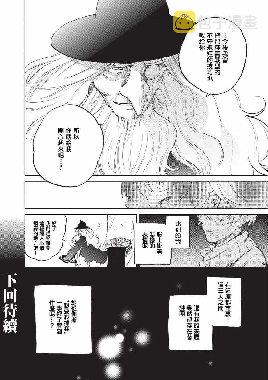 第4话 试炼（后篇） 第18页