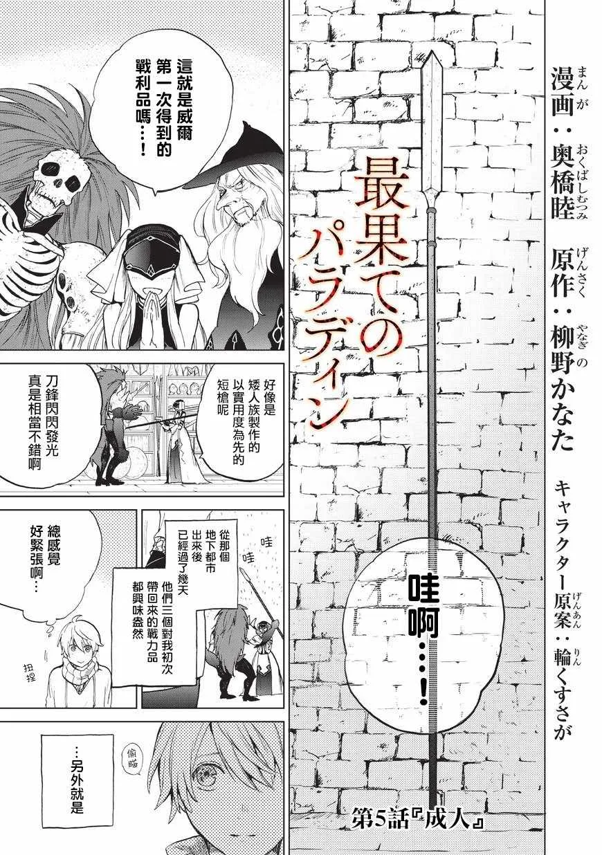 第5话 成人 第1页