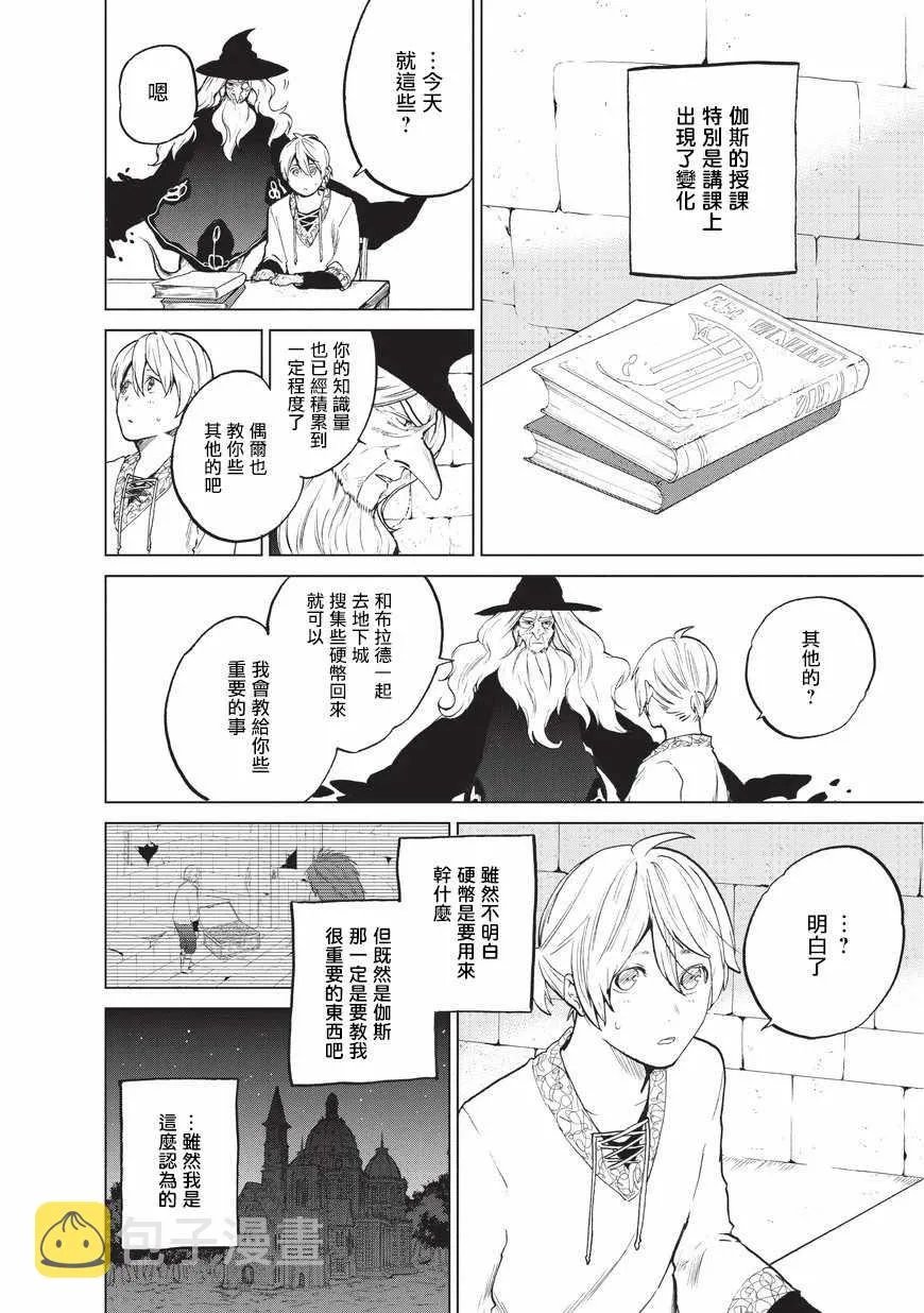 第5话 成人 第6页