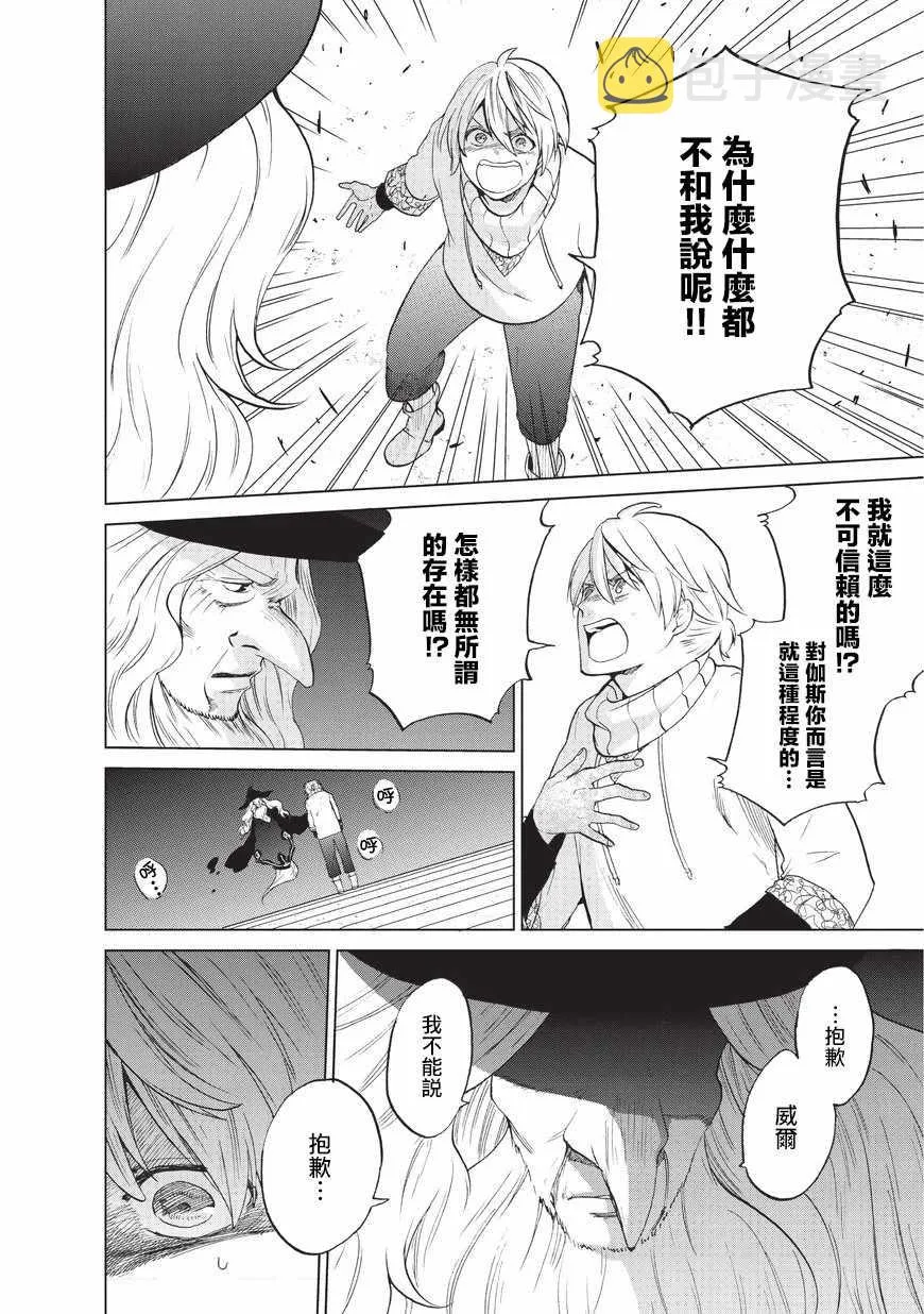 第5话 成人 第18页
