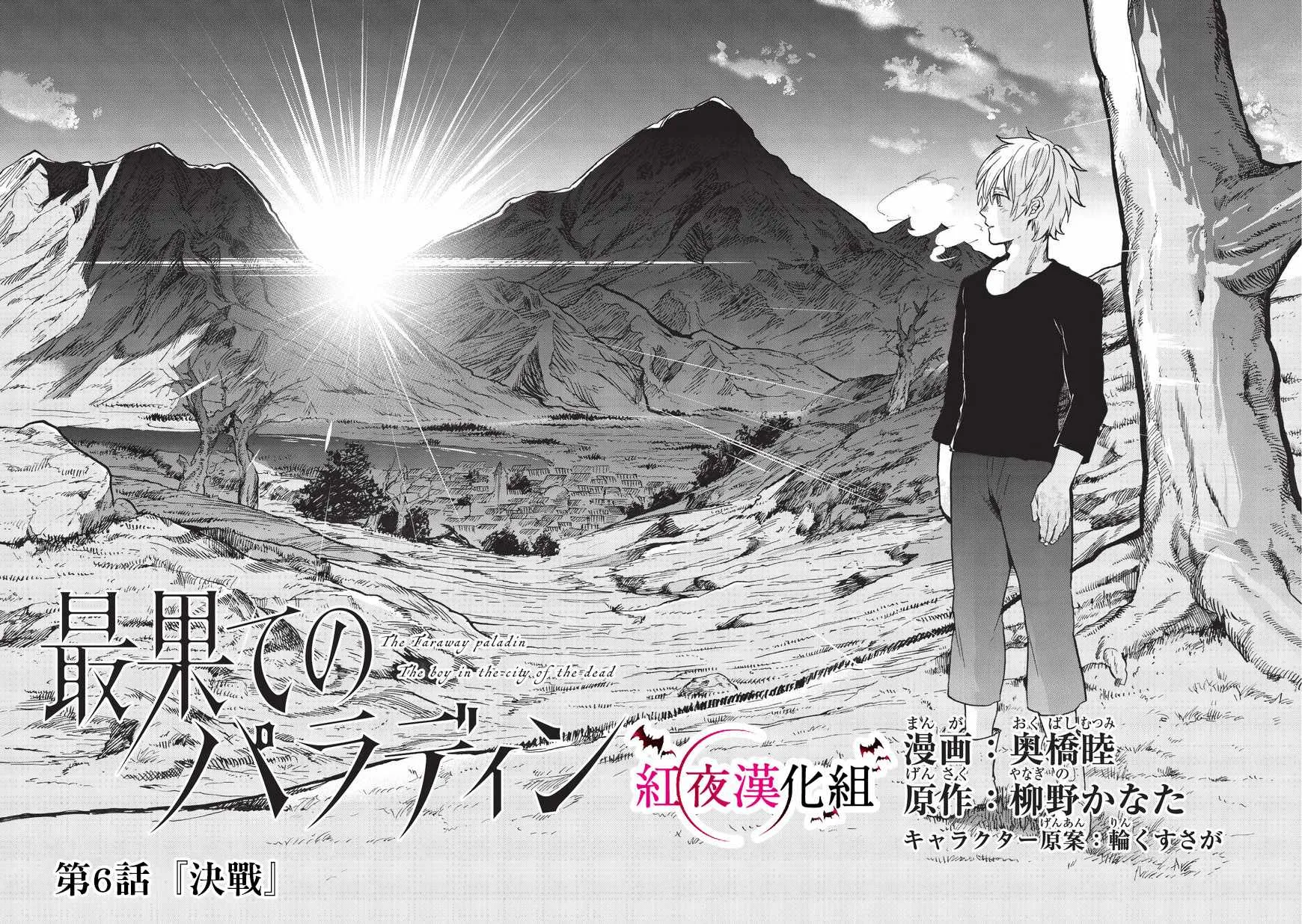 第6话 决战 第2页