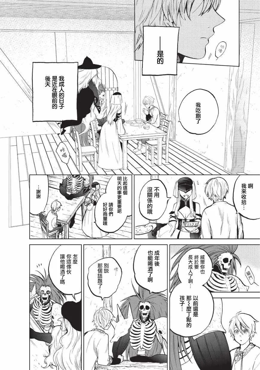 第6话 决战 第5页