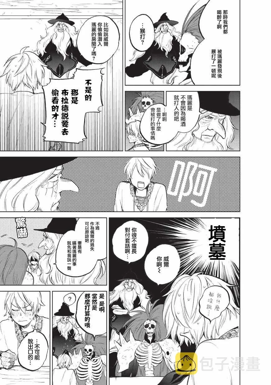 第6话 决战 第6页