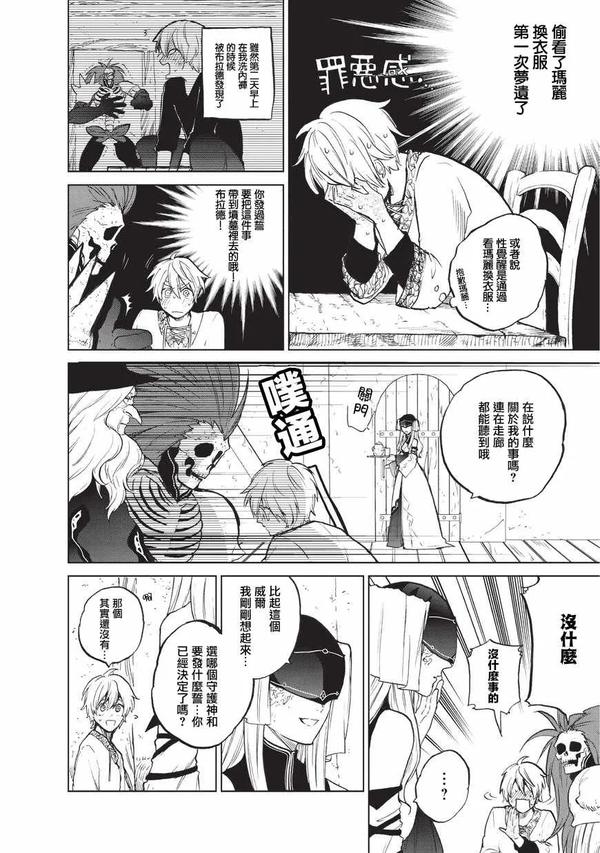 第6话 决战 第7页