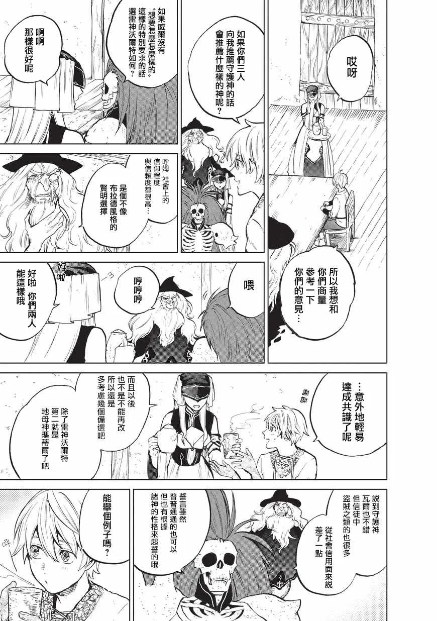 第6话 决战 第8页