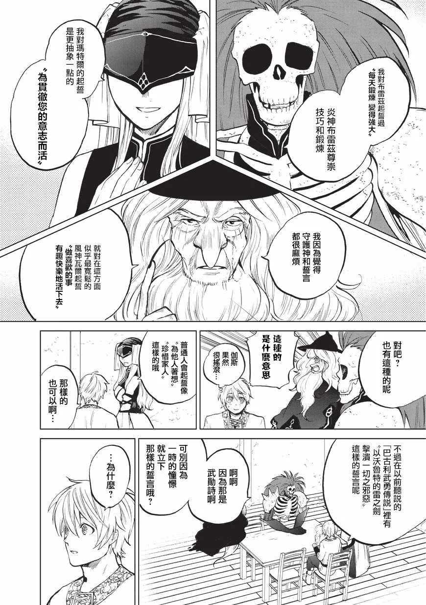 第6话 决战 第9页