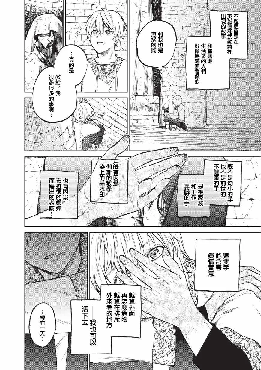 第6话 决战 第13页