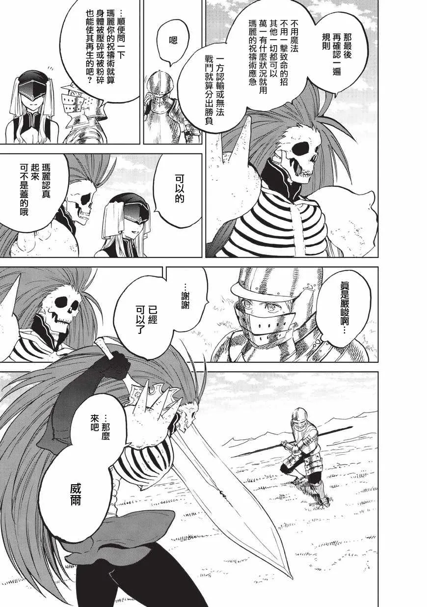第6话 决战 第20页