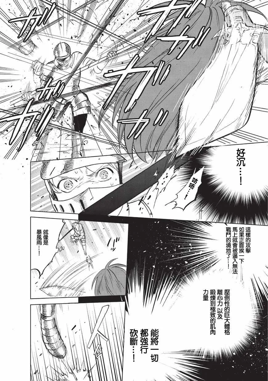 第6话 决战 第23页