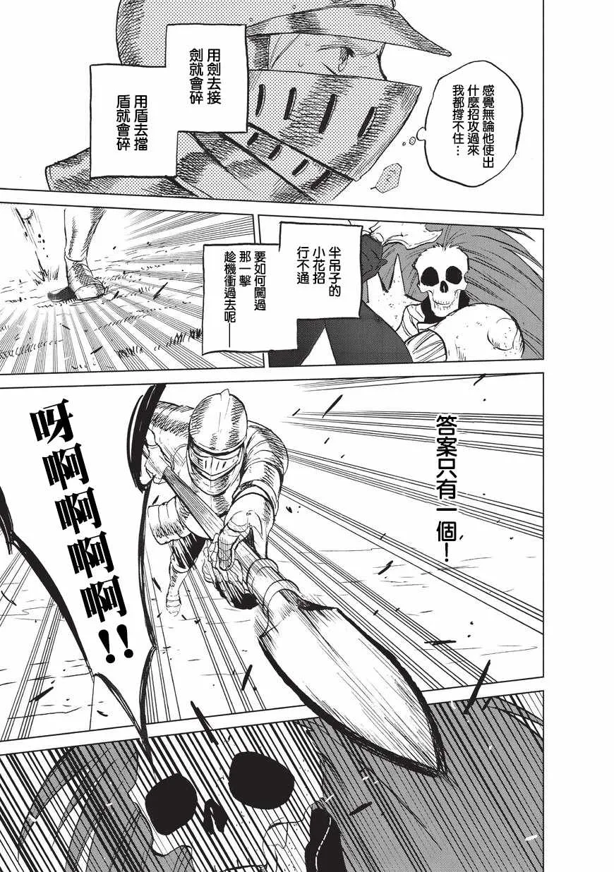 第6话 决战 第28页