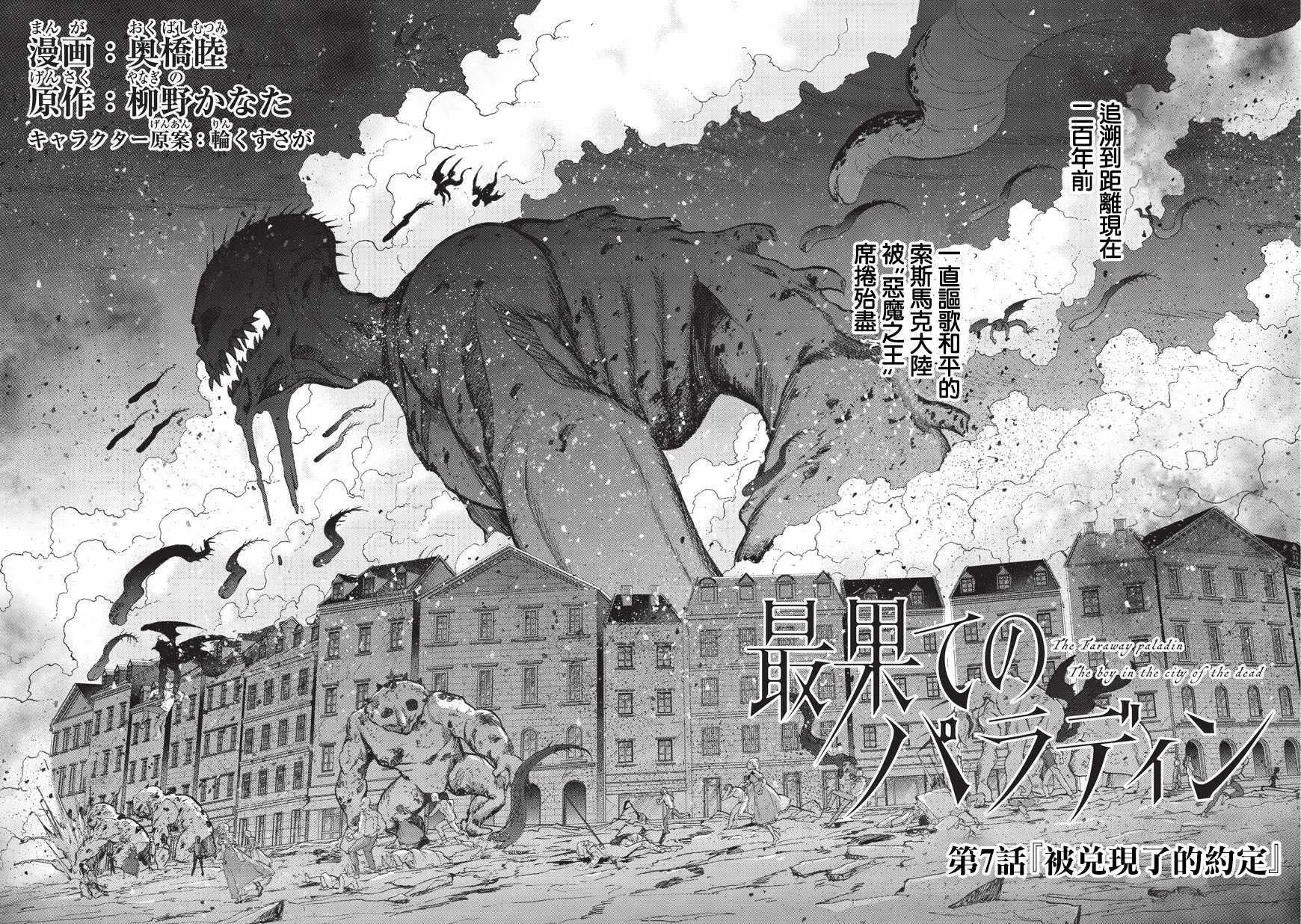第7话 被兑现了的约定 第2页