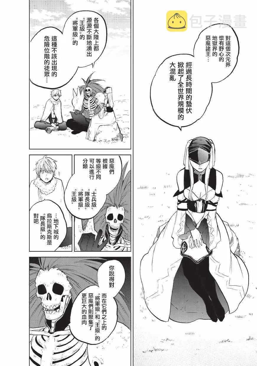 第7话 被兑现了的约定 第3页
