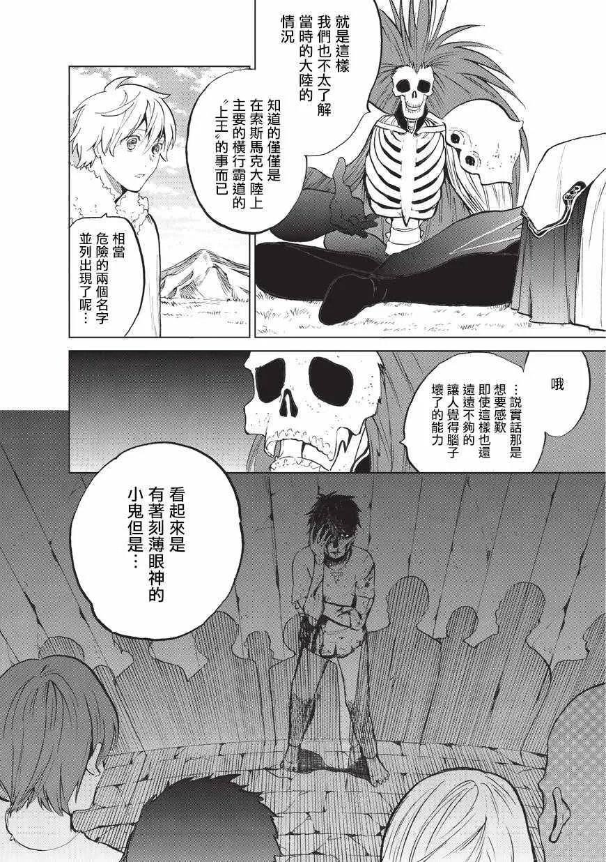 第7话 被兑现了的约定 第5页