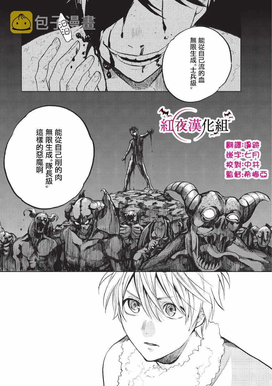 第7话 被兑现了的约定 第6页
