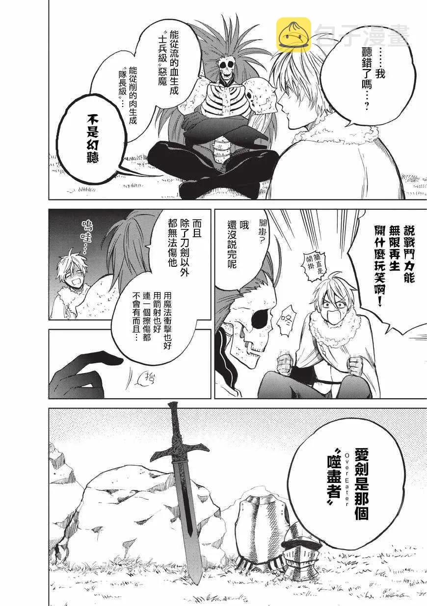 第7话 被兑现了的约定 第7页